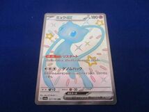 トレカ ポケモンカードゲーム SV4a-327 ミュウex SSR_画像1