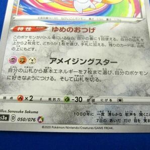 トレカ ポケモンカードゲーム S3a-050 ジラーチ Aの画像4