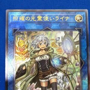 トレカ 遊戯王 QCCP-JP191 照耀の光霊使いライナ アルティメットの画像3