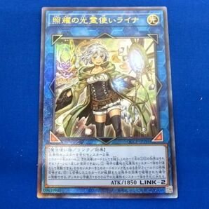 トレカ 遊戯王 QCCP-JP191 照耀の光霊使いライナ アルティメットの画像1