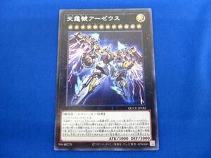 トレカ 遊戯王 QCCU-JP182 天霆號アーゼウス シークレット