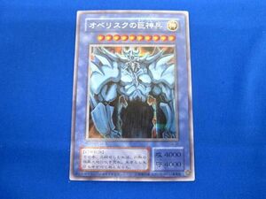 トレカ 遊戯王 G4-02 オベリスクの巨神兵(初期絵) シークレット