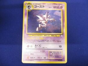 【同梱可】状態B トレカ　ポケモンカードゲーム　旧裏面　ゴースト　LV.17　キラ