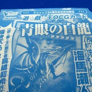 トレカ 遊戯王 未開封 WJMP-JP080 青眼の白龍 2013年 Vジャンプ プロモの画像3