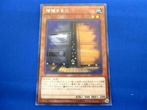 トレカ 遊戯王 20TH-JPC82 増殖するＧ シークレット