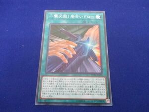 トレカ 遊戯王 CP18-JP020 一撃必殺！居合いドロー スーパー