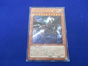 トレカ 遊戯王 VJMP-JP064 オシリスの天空竜(口から光) ウルトラ