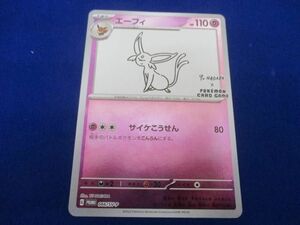 トレカ ポケモンカードゲーム 066/SV-P エーフィ -