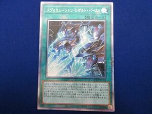 トレカ 遊戯王 QCCP-JP034 エヴォリューション・レザルト・バースト QCシークレット