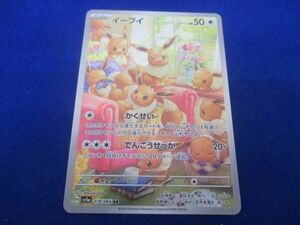 トレカ ポケモンカードゲーム SV5a-078 イーブイ AR