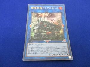 トレカ 遊戯王 DANE-JP050 揚陸群艦アンブロエール ウルトラ