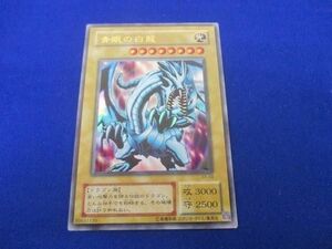 トレカ 遊戯王 EX-49 青眼の白龍(背景赤オーラ) ウルトラ