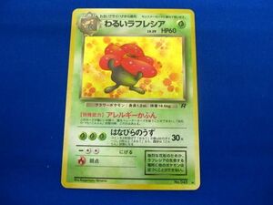 【同梱可】状態B トレカ　ポケモンカードゲーム　旧裏面　No.45　わるいラフレシア　LV.29　キラ