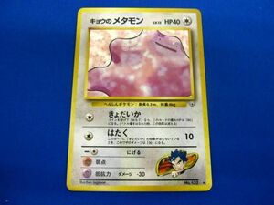 【同梱可】状態B トレカ　ポケモンカードゲーム　旧裏面　No.132　キョウのメタモン　LV.12　キラ