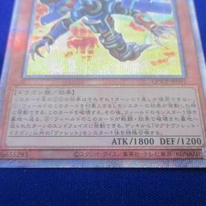 トレカ 遊戯王 QCCP-JP091 マグナヴァレット・ドラゴン QCシークレットの画像4