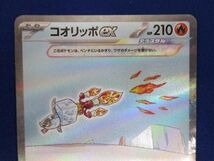 トレカ ポケモンカードゲーム SV3-133 コオリッポex SAR_画像3