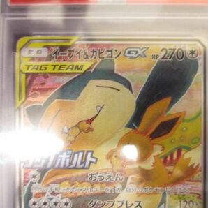 【同梱可】鑑定品PSA10 ポケモンカードゲーム 297/SM-P イーブイ＆カビゴンGX -の画像4