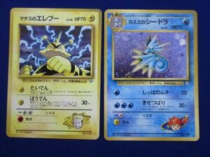 【同梱可】状態C トレカ　ポケモンカードゲーム　旧裏面　No.117　カスミのシードラ　LV.30　キラ　No.28　マチスの