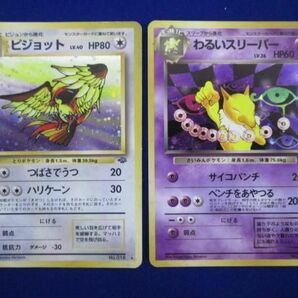 【同梱可】状態C トレカ ポケモンカードゲーム 旧裏面 No.18 ピジョット LV.40 キラ No.97 わるいスリーパーの画像1