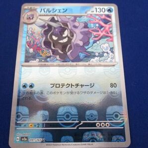 トレカ ポケモンカードゲーム SV2a-091 パルシェン ミラー(マスターボール) Uの画像1