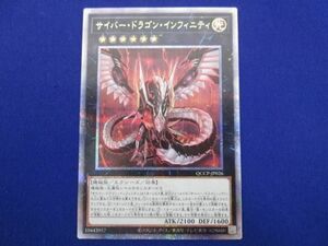 サイバー・ドラゴン・インフィニティ [UL] QCCP-JP026 遊戯王OCG QUARTER CENTURY CHRONICLE side:PRIDE