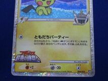 トレカ ポケモンカードゲーム M-009 ギザみみピチューM LV.30 アルセウス 超克の時空へ_画像4