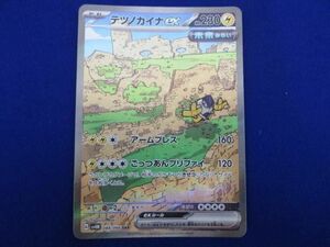 トレカ ポケモンカードゲーム SV4M-088 テツノカイナex SAR