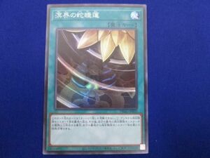 トレカ 遊戯王 DBAG-JP010 溟界の蛇睡蓮 スーパー