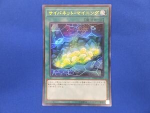 トレカ 遊戯王 DANE-JP051 サイバネット・マイニング ウルトラ