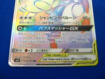 【同梱可】状態B トレカ ポケモンカードゲーム SM12-114 メガミミロップ＆プリンGX HR_画像4