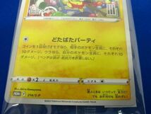 トレカ ポケモンカードゲーム 214/S-P いたずら好きのピチュー(未開封) -_画像4