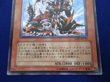 トレカ 遊戯王 SOD-JP015 アームド・ドラゴン ＬＶ７ アルティメット_画像4