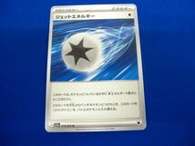 【同梱可】状態B トレカ ポケモンカードゲーム SV1a-072 ジェットエネルギー U_画像1