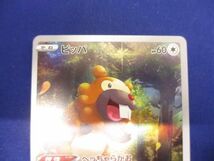 トレカ ポケモンカードゲーム S12a-204 ビッパ AR_画像3