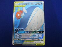 トレカ ポケモンカードゲーム SM9-098 コイキング＆ホエルオーGX SR_画像1