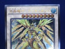 トレカ 遊戯王 RATE-JP046 水晶機巧−グリオンガンド アルティメット_画像3