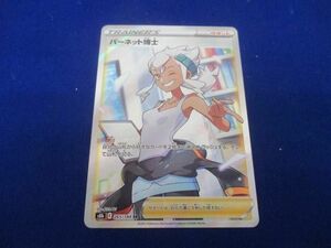 トレカ ポケモンカードゲーム S8b-265 バーネット博士 SR