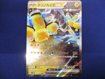 トレカ ポケモンカードゲーム SV4M-027 テツノカイナex RR_画像1