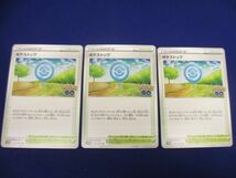 【同梱可】状態B トレカ　ポケモンカードゲーム　ポケストップ　3枚セット_画像1