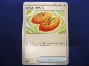 トレカ ポケモンカードゲーム SV5K-063 なかよしポフィン U