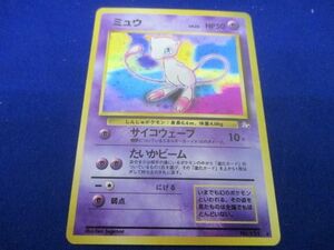 【同梱可】状態B トレカ ポケモンカードゲーム 旧裏面 ミュウ LV.23 キラ