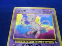 【同梱可】状態B トレカ ポケモンカードゲーム 旧裏面 ミュウ LV.23 キラ_画像3