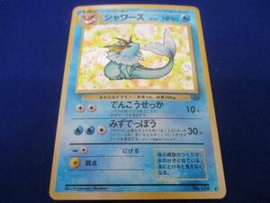 【同梱可】状態B トレカ ポケモンカードゲーム 旧裏面 シャワーズ LV.42 キラ