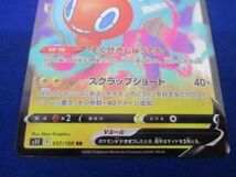 トレカ ポケモンカードゲーム S11-037 ロトムV RR_画像4