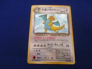 【同梱可】状態B トレカ ポケモンカードゲーム 旧裏面 わるいカイリュー LV.33 キラ