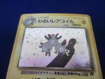 【同梱可】状態B トレカ ポケモンカードゲーム 旧裏面 わるいレアコイル LV.26 キラ_画像3