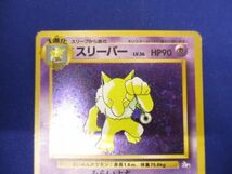 【同梱可】状態C トレカ　ポケモンカードゲーム　旧裏面　No.97 スリーパー　LV.36　キラ_画像3