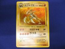 【同梱可】状態C トレカ　ポケモンカードゲーム　旧裏面　No.141　カブトプス　LV.30　キラ_画像1