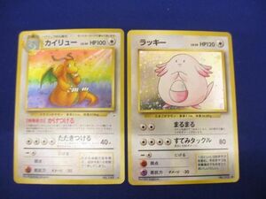 【同梱可】状態C トレカ ポケモンカードゲーム 旧裏面 カイリュー LV.45 ラッキー LV.55 キラカード2枚セット