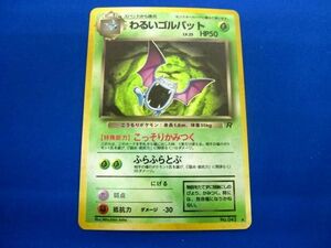 【同梱可】状態B トレカ ポケモンカードゲーム 旧裏面 わるいゴルバット LV.25 キラ